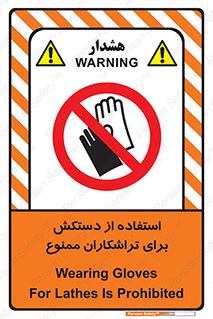 use , put , forbbiden , استفاده نکنید , تراش , برشکاری , دستگاه , پرسنل , 