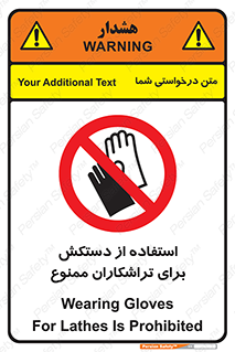 use , put , forbbiden , استفاده نکنید , تراش , برشکاری , دستگاه , پرسنل , 