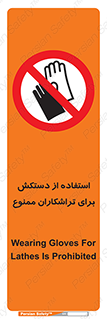 use , put , forbbiden , استفاده نکنید , تراش , برشکاری , دستگاه , پرسنل , 