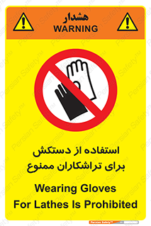 use , put , forbbiden , استفاده نکنید , تراش , برشکاری , دستگاه , پرسنل , 