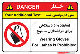 use , put , forbbiden , استفاده نکنید , تراش , برشکاری , دستگاه , پرسنل , 