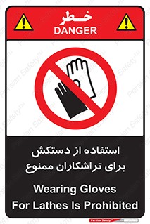 use , put , forbbiden , استفاده نکنید , تراش , برشکاری , دستگاه , پرسنل , 