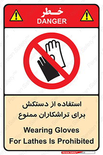 use , put , forbbiden , استفاده نکنید , تراش , برشکاری , دستگاه , پرسنل , 