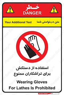use , put , forbbiden , استفاده نکنید , تراش , برشکاری , دستگاه , پرسنل , 