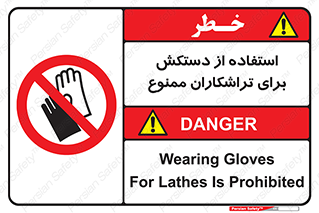 use , put , forbbiden , استفاده نکنید , تراش , برشکاری , دستگاه , پرسنل , 