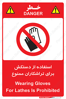 use , put , forbbiden , استفاده نکنید , تراش , برشکاری , دستگاه , پرسنل , 