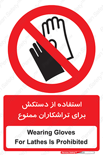 use , put , forbbiden , استفاده نکنید , تراش , برشکاری , دستگاه , پرسنل , 