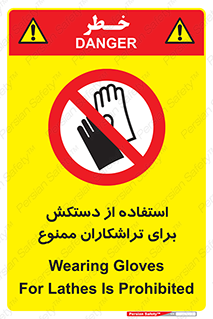 use , put , forbbiden , استفاده نکنید , تراش , برشکاری , دستگاه , پرسنل , 
