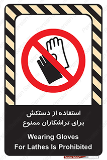 use , put , forbbiden , استفاده نکنید , تراش , برشکاری , دستگاه , پرسنل , 