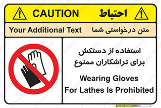 use , put , forbbiden , استفاده نکنید , تراش , برشکاری , دستگاه , پرسنل , 