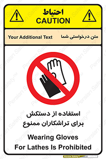 use , put , forbbiden , استفاده نکنید , تراش , برشکاری , دستگاه , پرسنل , 