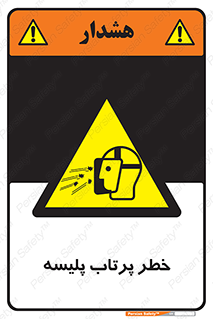 dangerous , ذرات , خرده , شوت , شدن , براده , 