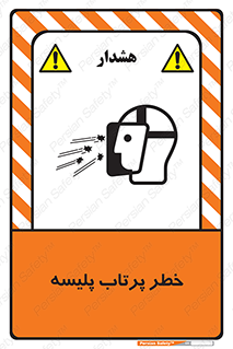 dangerous , ذرات , خرده , شوت , شدن , براده , 