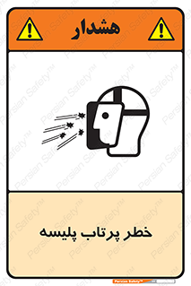 dangerous , ذرات , خرده , شوت , شدن , براده , 