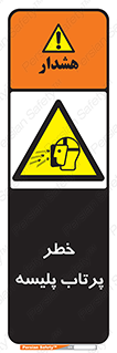dangerous , ذرات , خرده , شوت , شدن , براده , 