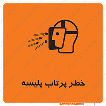 dangerous , ذرات , خرده , شوت , شدن , براده , 