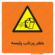 dangerous , ذرات , خرده , شوت , شدن , براده , 