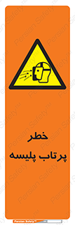 dangerous , ذرات , خرده , شوت , شدن , براده , 