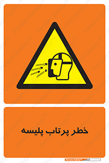 dangerous , ذرات , خرده , شوت , شدن , براده , 
