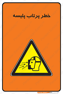 dangerous , ذرات , خرده , شوت , شدن , براده , 