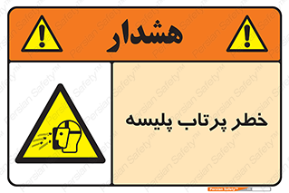 dangerous , ذرات , خرده , شوت , شدن , براده , 
