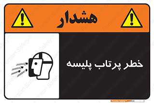 dangerous , ذرات , خرده , شوت , شدن , براده , 