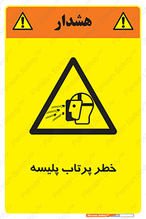dangerous , ذرات , خرده , شوت , شدن , براده , 