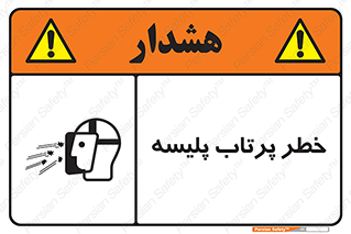 dangerous , ذرات , خرده , شوت , شدن , براده , 