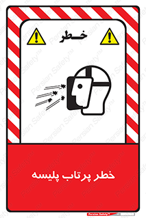 dangerous , ذرات , خرده , شوت , شدن , براده , 