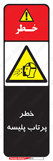 dangerous , ذرات , خرده , شوت , شدن , براده , 