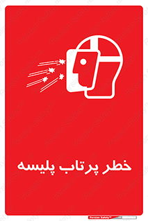 dangerous , ذرات , خرده , شوت , شدن , براده , 