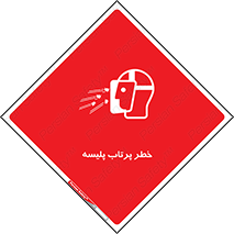 dangerous , ذرات , خرده , شوت , شدن , براده , 
