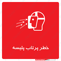 dangerous , ذرات , خرده , شوت , شدن , براده , 