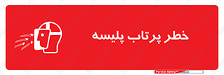 dangerous , ذرات , خرده , شوت , شدن , براده , 