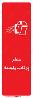 dangerous , ذرات , خرده , شوت , شدن , براده , 