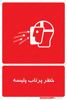 dangerous , ذرات , خرده , شوت , شدن , براده , 