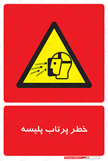 dangerous , ذرات , خرده , شوت , شدن , براده , 