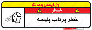 dangerous , ذرات , خرده , شوت , شدن , براده , 