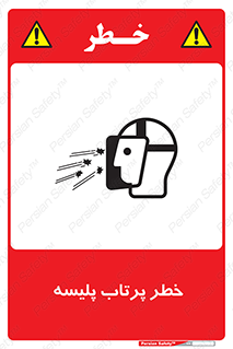dangerous , ذرات , خرده , شوت , شدن , براده , 