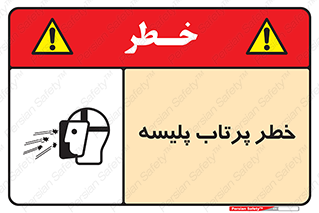 dangerous , ذرات , خرده , شوت , شدن , براده , 