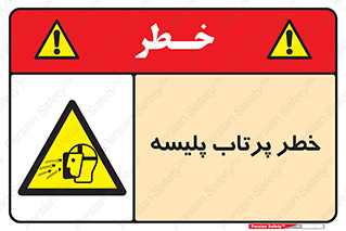 dangerous , ذرات , خرده , شوت , شدن , براده , 