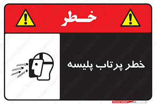 dangerous , ذرات , خرده , شوت , شدن , براده , 