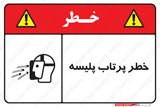 dangerous , ذرات , خرده , شوت , شدن , براده , 