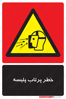 dangerous , ذرات , خرده , شوت , شدن , براده , 