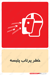 dangerous , ذرات , خرده , شوت , شدن , براده , 