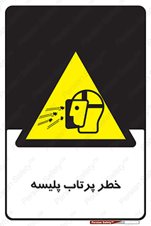 dangerous , ذرات , خرده , شوت , شدن , براده , 