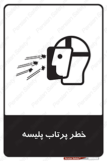 dangerous , ذرات , خرده , شوت , شدن , براده , 