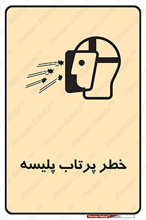 dangerous , ذرات , خرده , شوت , شدن , براده , 