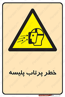 dangerous , ذرات , خرده , شوت , شدن , براده , 
