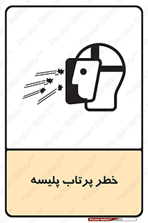 dangerous , ذرات , خرده , شوت , شدن , براده , 